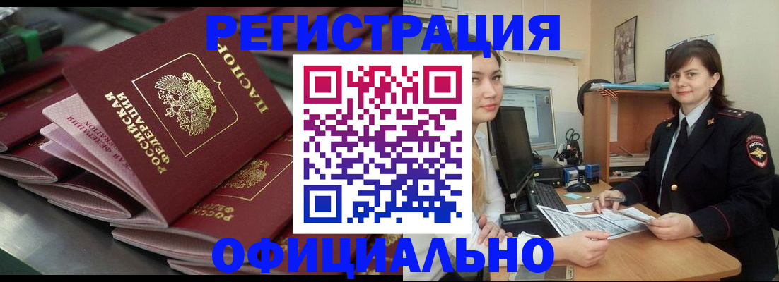 прописка от собственника в Новокузнецке