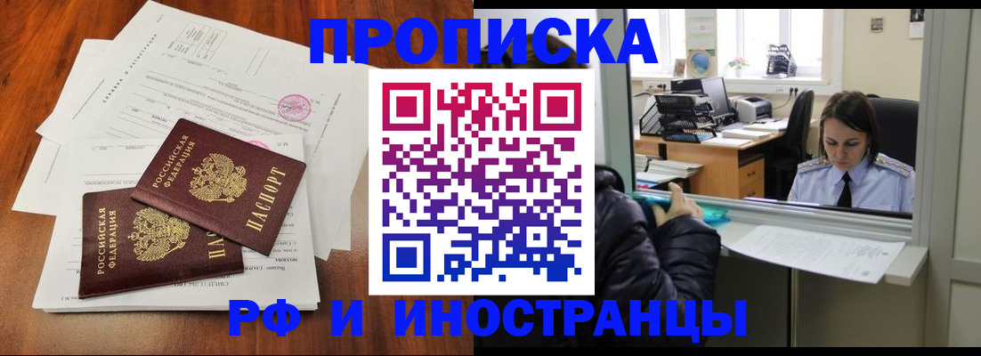 временная регистрация в квартире в Новокузнецке