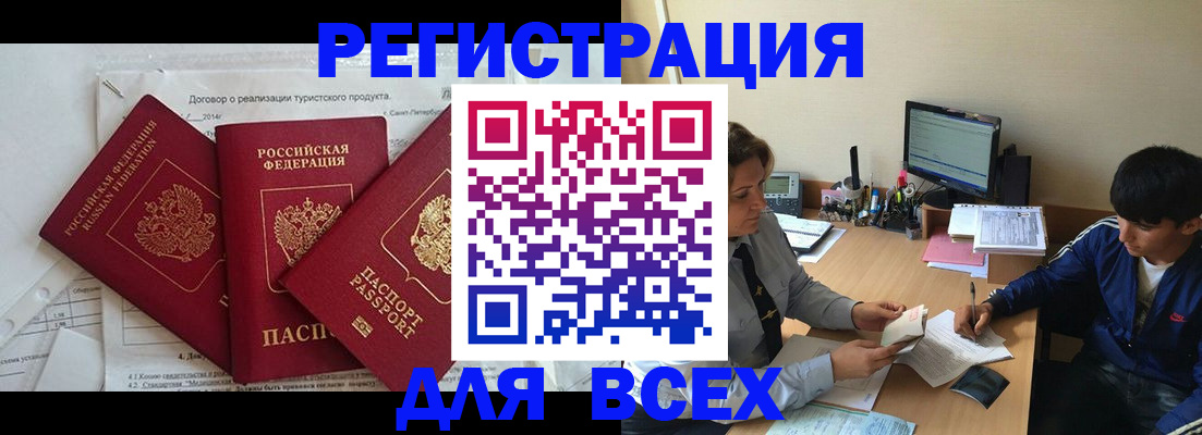 прописка в Новокузнецке