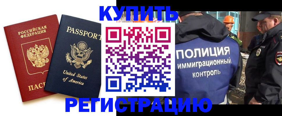 прописка штамп в Новокузнецке