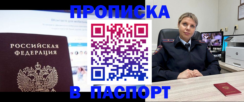 прописка поиск в Новокузнецке