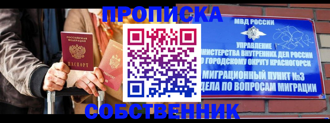 прописка для школы в Новокузнецке