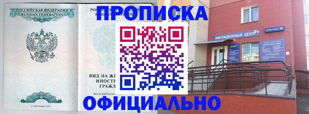 временная регистрация в Новокузнецке